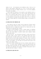 [국제통상] 한중일FTA에 대해서-10