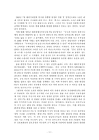 [국제통상] 한중일FTA에 대해서-12