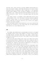 [국제통상] 한중일FTA에 대해서-13