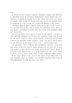[국제통상] 한중일FTA에 대해서-14