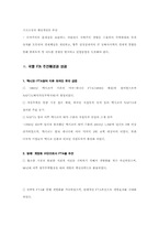 [국제통상] FTA 지역무역협정과 우리나라의 대응전략-8