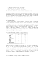 [보험학] 우리나라 대학교의 보험교육의 문제점과 그 발전방향-4