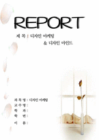 디자인마케팅과 디자인마인드-1