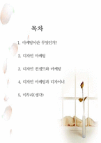디자인마케팅과 디자인마인드-2