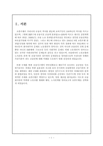 [노사관계] 조흥은행 노사관계-1