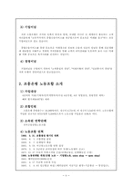 [노사관계] 조흥은행 노사관계-4