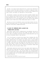 [노사관계] 조흥은행 노사관계-8