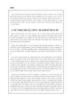 [노사관계] 조흥은행 노사관계-9