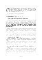 [노사관계] 조흥은행 노사관계-12