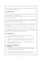 [노사관계] 조흥은행 노사관계-13