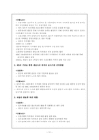 [노사관계] 조흥은행 노사관계-16
