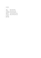 [인터넷마케팅] daum다음 커뮤니케이션 마케팅전략-20
