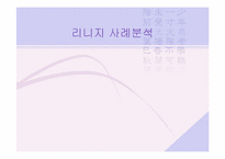 [국제통상] 리니지 사례분석-1