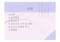 [국제통상] 리니지 사례분석-2