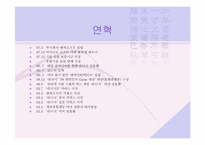 [국제통상] 리니지 사례분석-3