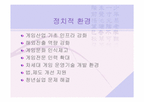 [국제통상] 리니지 사례분석-7