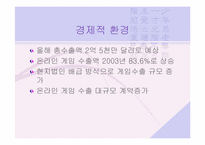 [국제통상] 리니지 사례분석-8