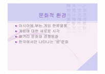 [국제통상] 리니지 사례분석-9