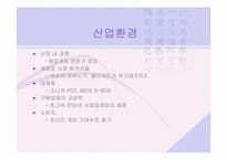 [국제통상] 리니지 사례분석-10