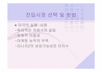 [국제통상] 리니지 사례분석-12