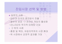 [국제통상] 리니지 사례분석-13