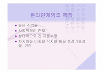 [국제통상] 리니지 사례분석-14