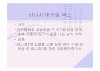 [국제통상] 리니지 사례분석-15