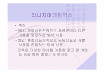[국제통상] 리니지 사례분석-16