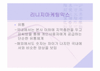 [국제통상] 리니지 사례분석-17