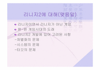 [국제통상] 리니지 사례분석-18
