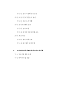 [국제경영] `NC Soft`엔씨소프트의 해외진출전략과 현황-3