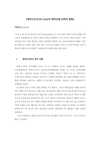 [국제경영] `NC Soft`엔씨소프트의 해외진출전략과 현황-4
