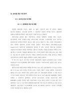 [국제경영] `NC Soft`엔씨소프트의 해외진출전략과 현황-8