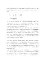 [국제경영] `NC Soft`엔씨소프트의 해외진출전략과 현황-17