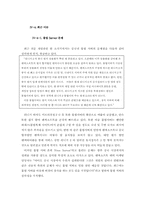 [국제경영] `NC Soft`엔씨소프트의 해외진출전략과 현황-19