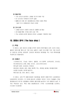 [마케팅조사] 미샤 마케팅조사-13