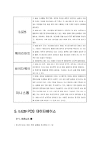 [데이타베이스관리] LG25 POS 시스템 데이터베이스 분석-7