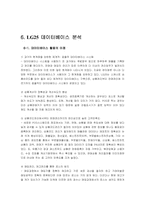 [데이타베이스관리] LG25 POS 시스템 데이터베이스 분석-9