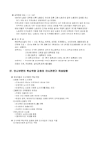 [인사관리] 현대자동차의 인사제도-13