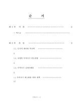 [국제무역] 국제무역사기사례와 예방책-2