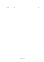 [국제무역] 국제무역사기사례와 예방책-3