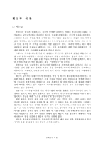 [국제무역] 국제무역사기사례와 예방책-4