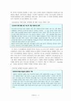 [국제무역] 국제무역사기사례와 예방책-8