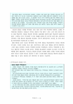 [국제무역] 국제무역사기사례와 예방책-12
