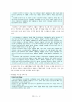 [국제무역] 국제무역사기사례와 예방책-13