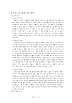 [국제무역] 국제무역사기사례와 예방책-15
