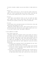 [국제무역] 국제무역사기사례와 예방책-17