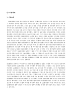 무선통신산업의 개괄 및 skt기업전략-2