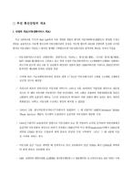 무선통신산업의 개괄 및 skt기업전략-6
