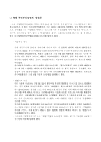 무선통신산업의 개괄 및 skt기업전략-7